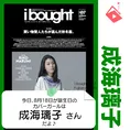 8月18日生まれの運勢は？「成海璃子」カバーガール誕生日占い