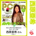 8月19日生まれの運勢は?「西原亜希」カバーガール誕生日占い