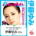 8月25日生まれの運勢は?「伊藤ゆみ」カバーガール誕生日占い