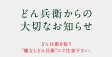 あれ！？麺がない！どん兵衛の粋なヘルシーカップスープが登場【不良品ではない】