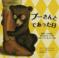 実はプーさんはメスだった！　映画『プーと大人になった僕』を観る前に読んでおくべき絵本