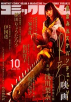 スパガ・浅川梨奈がチェーンソーで大暴れ！？映画「血まみれスケバンチェーンソー」公開！