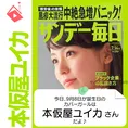 9月8日生まれの運勢は？「本仮屋ユイカ」カバーガール誕生日占い