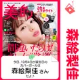 10月4日生まれの運勢は?「森絵梨佳」カバーガール誕生日占い