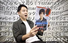 雑誌の付録でBEAMSのバックパックが手に入る時代！？読めば岩ちゃんになれる「smart」11月号