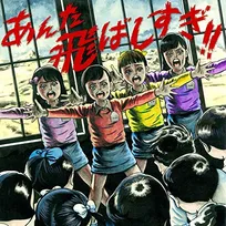 【ももクロ】シングル「あんた飛ばしすぎ！！」が異例のコラボ。全国の〇〇飛ばし大会の定番ソングに！？