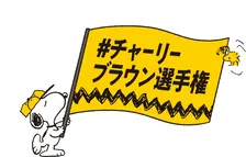 氷上の妖精・村上佳菜子、ピーナッツのインスタキャンペーンにノリノリなワケ