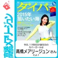 11月8日生まれの運勢は？「高橋メアリージュン」カバーガール誕生日占い