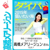 11月8日生まれの運勢は？「高橋メアリージュン」カバーガール誕生日占い