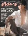 Sexy Zoneの中島健人が雑誌「anan」で初のソロ表紙を飾る!その美しい背...