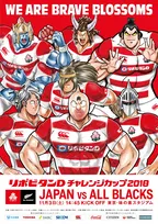 ラグビー日本代表と「キン肉マン」がコラボ！対オールブラックス戦を盛り上げる！