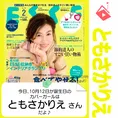 10月12日生まれの運勢は?「ともさかりえ」カバーガール誕生日占い