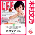 10月19日生まれの運勢は?「木村文乃」カバーガール誕生日占い