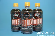 話題のコールドブリューってなんだ？UCCから発売されたホット専用のペットボトルコーヒーを飲んでみた