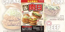 ロッテリアが肉の日に合わせ、3つのボリューム満点ハンバーガーを販売！