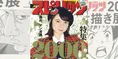 週刊ビッグコミックスピリッツが通算2000号を達成！連載漫画家37名の寄...