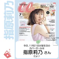11月21日生まれの運勢は？「指原莉乃」カバーガール誕生日占い
