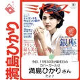 11月30日生まれの運勢は?「満島ひかり」カバーガール誕生日占い