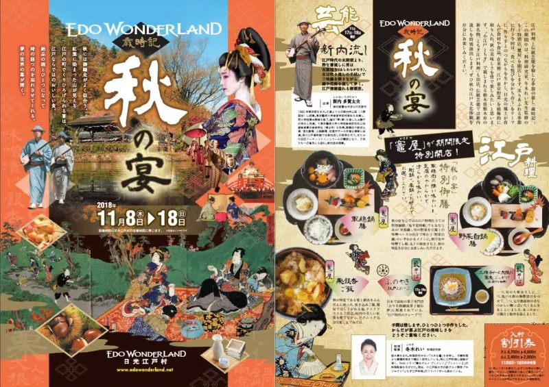 選択肢ゼロでGO TO EDOMURA！江戸ワンダーランド日光江戸村の秋が美味しすぎる