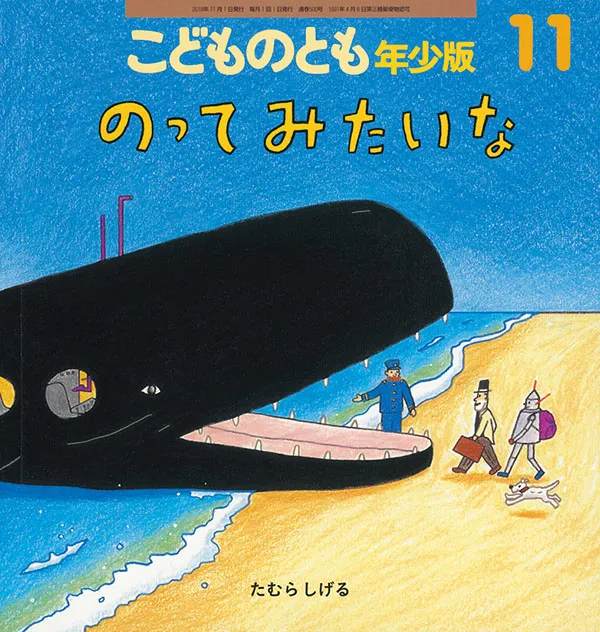 JR川崎駅、アゼリアの利用者に是非読んでもらいたい！「こどものとも」記念号とは…