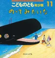 JR川崎駅、アゼリアの利用者に是非読んでもらいたい！「こどものとも」...