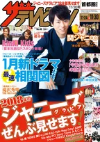 櫻井翔が「週刊ザテレビジョン」表紙に登場！ジャニーズグラビア特集は永久保存版