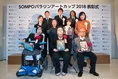 「SOMPO パラリンアートカップ2018」表彰式が開催。豪華タレント陣も登場