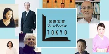 バスツアーやグルメツアーも！第1回「国際⽂芸フェスティバル TOKYO」が開催