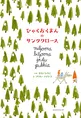 子供厳禁！サンタの正体に気づかれた親が絶対読むべきサンタ絵本とは…
