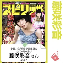 12月7日生まれの運勢は？「藤咲彩音」カバーガール誕生日占い