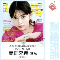 12月14日生まれの運勢は？「高畑充希」カバーガール誕生日占い