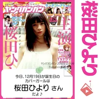 12月19日生まれの運勢は？「桜田ひより」カバーガール誕生日占い