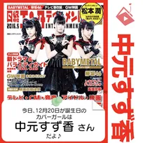12月20日生まれの運勢は？「中元すず香」カバーガール誕生日占い
