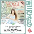 12月21日生まれの運勢は？「吉川ひなの」カバーガール誕生日占い