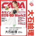 12月22日生まれの運勢は？「大石絵理」カバーガール誕生日占い