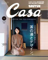 石田ゆり子、「Casa BRUTUS」の茶の湯とデザイン。特集に登場！