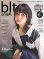 欅坂46・長濱ねるが雑誌「blt graph.」に登場!自身の変化や欅坂46への...