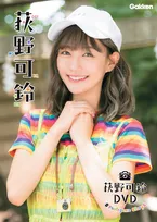 夢アド・荻野可鈴、ウエディングドレス姿で結婚式!?初のバラエティDVDリリース決定