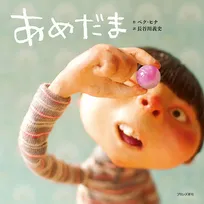 今年のバレンタインデーは、チョコにトレンド絵本をプラスして…