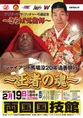 ジャイアント馬場没２０年オールスター戦開催！　偉大なる御大の都市伝...