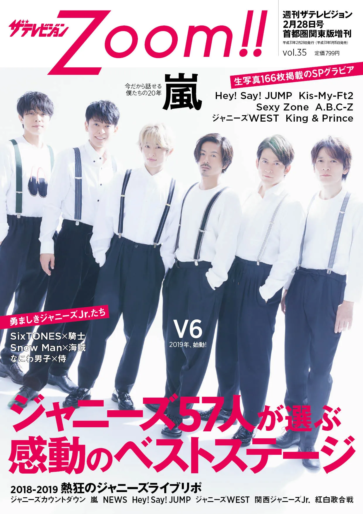 V6が「ザテレビジョンＺｏｏｍ!!」に登場！新曲やライブの舞台裏を語る