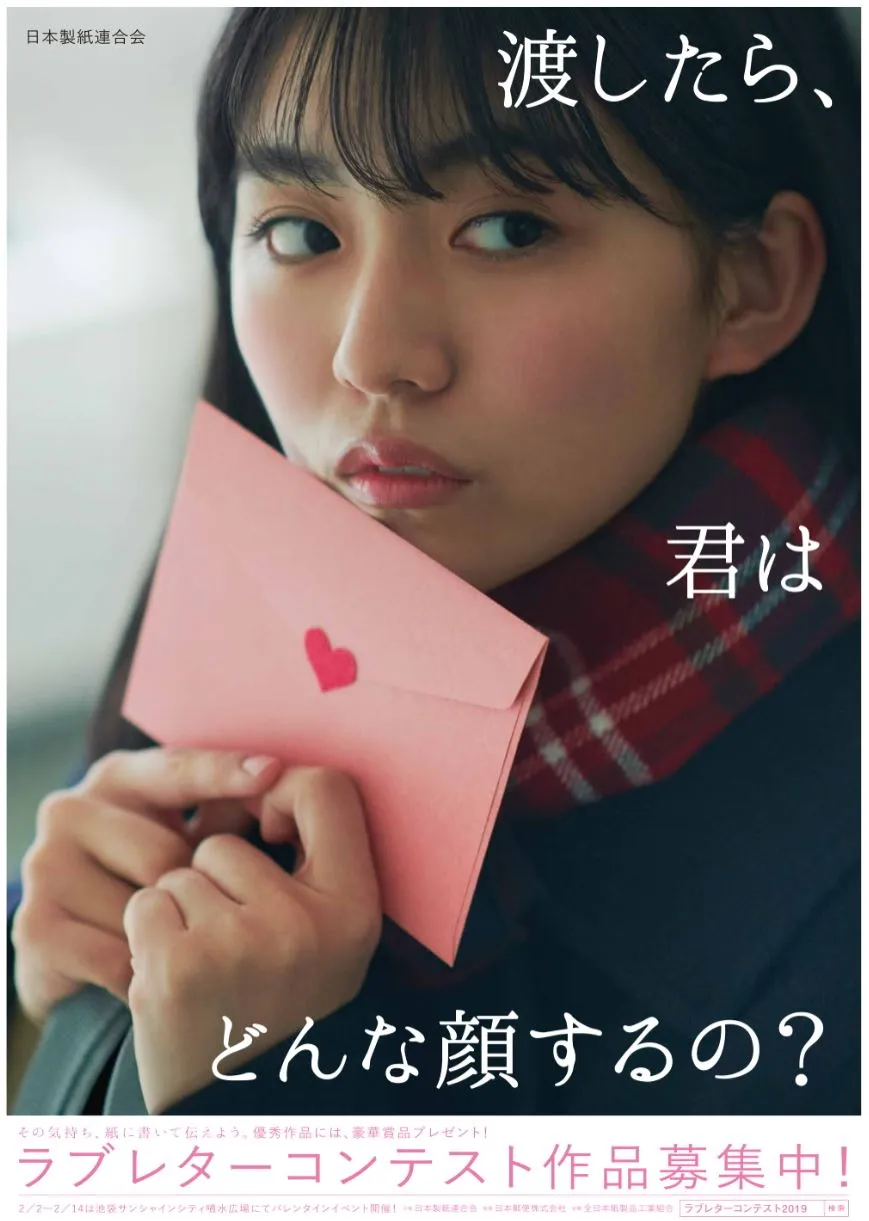 豪華賞品がもらえるラブレターコンテストが開催！バレンタインデーには...