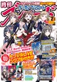 「月刊ブシロード」でバンドリ！＆ミルキィホームズを大特集！激戦必至...