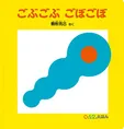 マツコも絶賛！眠れる絵本ブームの次は、子供が絶対に静かになる絵本！？