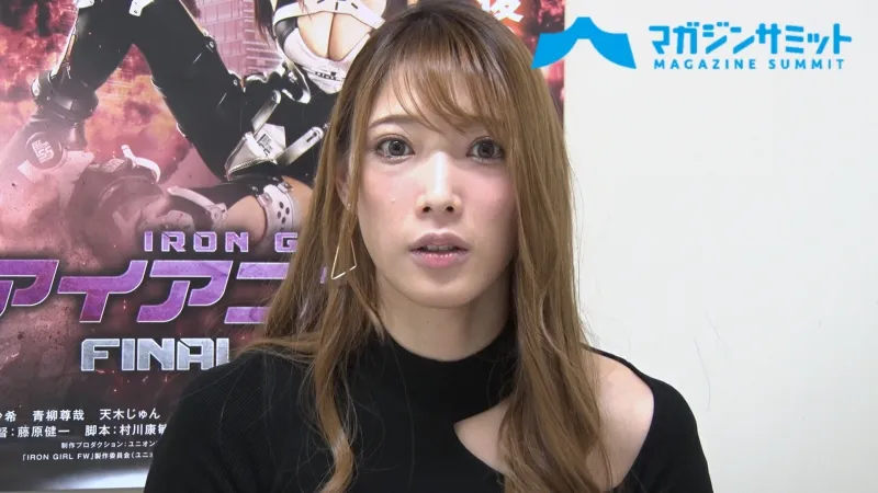 【独占動画】赤井沙希インタビュー「私のアクションシーン、キマってました」／映画『アイアンガール FINAL WARS』