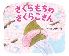 頭がよくなる絵本の次は、笑いのセンス、会話力が磨かれる絵本！？