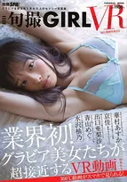 華村あすか、京佳、水沢柚乃らグラビア美女をVR動画で見られる写真集が発売！