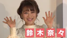 鈴木奈々、白糠産いくらを絶賛！！！