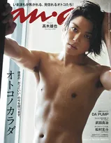 Hey! Say! JUMP高木雄也、衝撃ヌードで肉体美を披露！「anan」が女性に愛される“ずるいカラダ”を激写