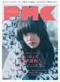 あいみょん大特集の『ぴあMUSIC COMPLEX（PMC）Vol.12』！ロングインタ...